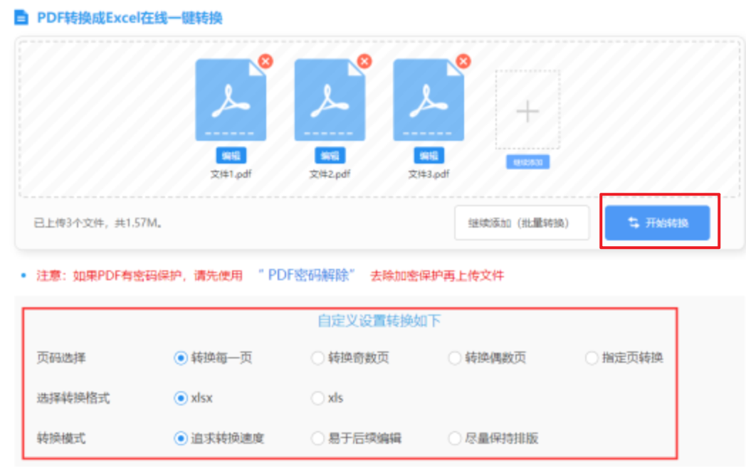 开云ios使用讲解 - 开始转换